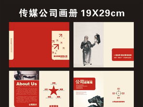 傳媒廣告公司畫冊圖片設(shè)計(jì)素材 CDR模板資源整合與代理代辦服務(wù)指南